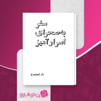کتاب سفر به صحرای اسرار آمیز ژول ورن دانلود PDF