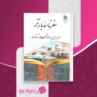 کتاب سفرنامه بارنز ستوان آلکس بارنز دانلود PDF