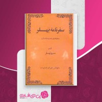 کتاب سفرنامه بهلر مسیو بهلر دانلود PDF