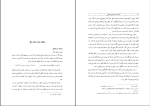 برای بزرگنمایی کلیک کنید کتاب سفرنامه حاج ایاز خان قشقایی پرویز شاکری دانلود PDF-1