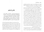 برای بزرگنمایی کلیک کنید کتاب سفرنامه ی لایارد سر اوستن هنری لایارد دانلود PDF-1