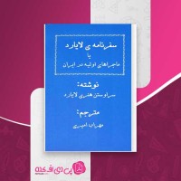 کتاب سفرنامه ی لایارد سر اوستن هنری لایارد دانلود PDF