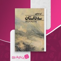 کتاب سه داستان گوستاو فلوبر دانلود PDF
