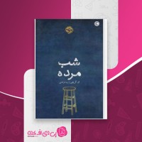 کتاب شب مرده ان گریفین دانلود PDF