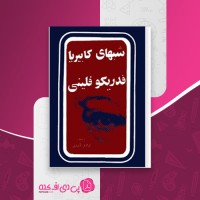 کتاب شبهای کابیریا فدریکو فلینی دانلود PDF