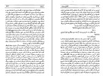 برای بزرگنمایی کلیک کنید کتاب شقایق و برف جلد دوم هانری تروایا دانلود PDF-1