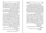 برای بزرگنمایی کلیک کنید کتاب شقایق و برف جلد دوم هانری تروایا دانلود PDF-1