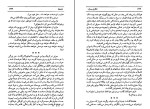 برای بزرگنمایی کلیک کنید کتاب شقایق و برف جلد دوم هانری تروایا دانلود PDF-1
