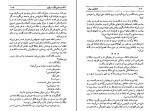 برای بزرگنمایی کلیک کنید کتاب شقایق و برف جلد دوم هانری تروایا دانلود PDF-1