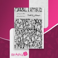 کتاب شیطان و خدا ژان پل سارتر دانلود PDF