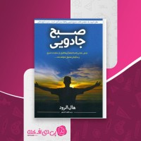 کتاب صبح جادویی هال الرود دانلود PDF