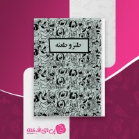 کتاب طنز و طعنه ناصر اجتهادی دانلود PDF