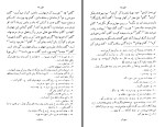برای بزرگنمایی کلیک کنید کتاب ظفرنامه ابوعلی سینا غلامحسین صدیقی دانلود PDF-1