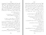 برای بزرگنمایی کلیک کنید کتاب ظفرنامه ابوعلی سینا غلامحسین صدیقی دانلود PDF-1