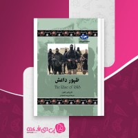 کتاب ظهور داعش پریسا صیادی دانلود PDF