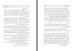 برای بزرگنمایی کلیک کنید کتاب عارف نامی بایزید بسطامی اقبال یغمایی دانلود PDF-1
