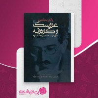 کتاب عروسک وکوتوله والتر بنیامین دانلود PDF