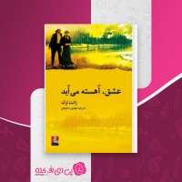 کتاب عشق آهسته می آید ژانت اوک دانلود PDF