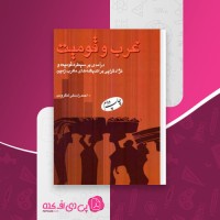 کتاب غرب و قومیت احمد راسخی دانلود PDF