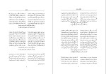 برای بزرگنمایی کلیک کنید کتاب غزلهای سعدی میر جلال الدین کزازی دانلود PDF-1