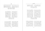 برای بزرگنمایی کلیک کنید کتاب غزلهای سعدی میر جلال الدین کزازی دانلود PDF-1