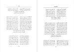 برای بزرگنمایی کلیک کنید کتاب غزلهای سعدی میر جلال الدین کزازی دانلود PDF-1