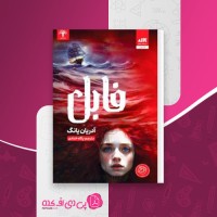 کتاب فابل آدریان یانگ دانلود PDF