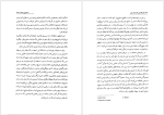 برای بزرگنمایی کلیک کنید کتاب فاصله ادیان فاجعه فلسطین میشل لولون دانلود PDF-1