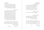 برای بزرگنمایی کلیک کنید کتاب فاصله ادیان فاجعه فلسطین میشل لولون دانلود PDF-1