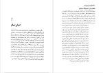 برای بزرگنمایی کلیک کنید کتاب فاصله ادیان فاجعه فلسطین میشل لولون دانلود PDF-1