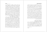 برای بزرگنمایی کلیک کنید کتاب فاصله ادیان فاجعه فلسطین میشل لولون دانلود PDF-1