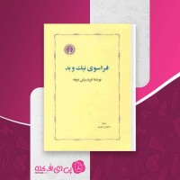کتاب فراسوی نیک و بد فریدریش نیچه دانلود PDF