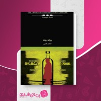 کتاب فرجام آندریاس یوزف روت دانلود PDF