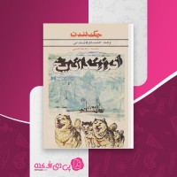 کتاب فرزندان یخ جک لندن دانلود PDF
