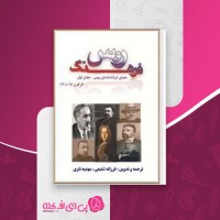 کتاب فرهنگ روس فرزانه شفیعی دانلود PDF