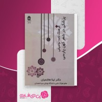 کتاب فرهنگ نامه توصیفی لیلا هاشمیان دانلود PDF