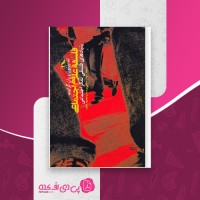 کتاب فلسفه علوم اجتماعی دانلود PDF