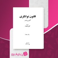 کتاب قانون توانگری کاترین پاندر دانلود PDF