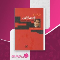 کتاب قدرت آزادی پل استار دانلود PDF