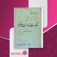 کتاب قدرت دولت و فرد برتراند راسل دانلود PDF