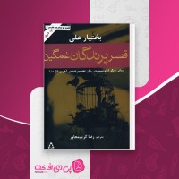 کتاب قصر پرندگان غمگین بختیار علی دانلود PDF