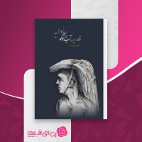 کتاب قطار ایسه آب لاکو پیادابه مسعود پور هادی دانلود PDF