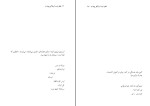 برای بزرگنمایی کلیک کنید کتاب قطار ایسه آب لاکو پیادابه مسعود پور هادی دانلود PDF-1