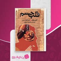کتاب قلب جسم گری زوکاف دانلود PDF