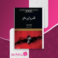 کتاب قلمرو این عالم آلخو کارپاتینه دانلود PDF
