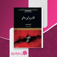کتاب قلمرو این عالم الخو کارپانتیه دانلود PDF