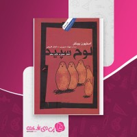 کتاب لوح سپید استیون پینکر دانلود PDF