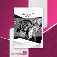 کتاب مارکسیسم و رهایی زنان فرزانه راجی دانلود PDF