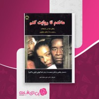 کتاب ماندم تا روایت کنم اما کولی دانلود PDF