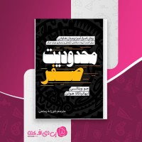 کتاب محدودیت صفر جو ویتالی دانلود PDF